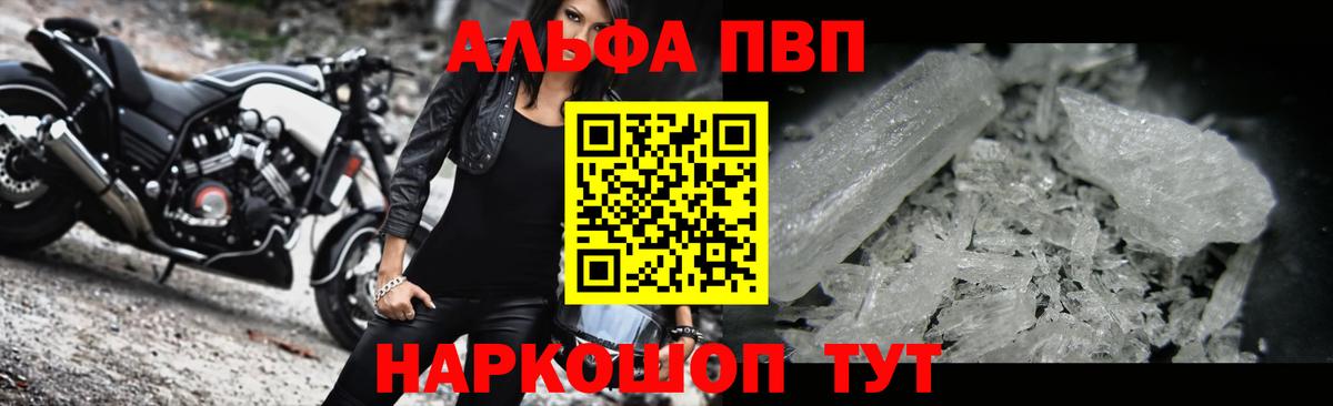 Альфа ПВП мука Ефремов