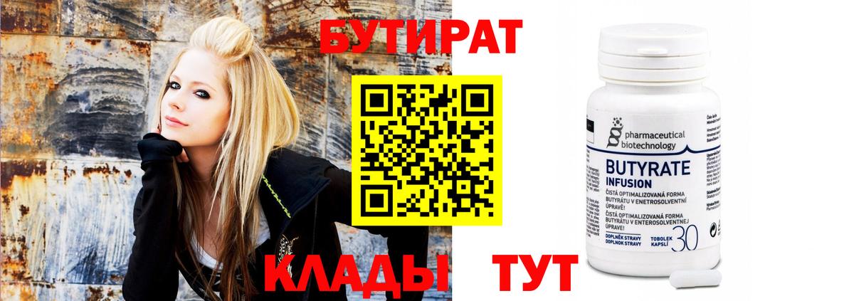 Бутират 1.4BDO Ефремов