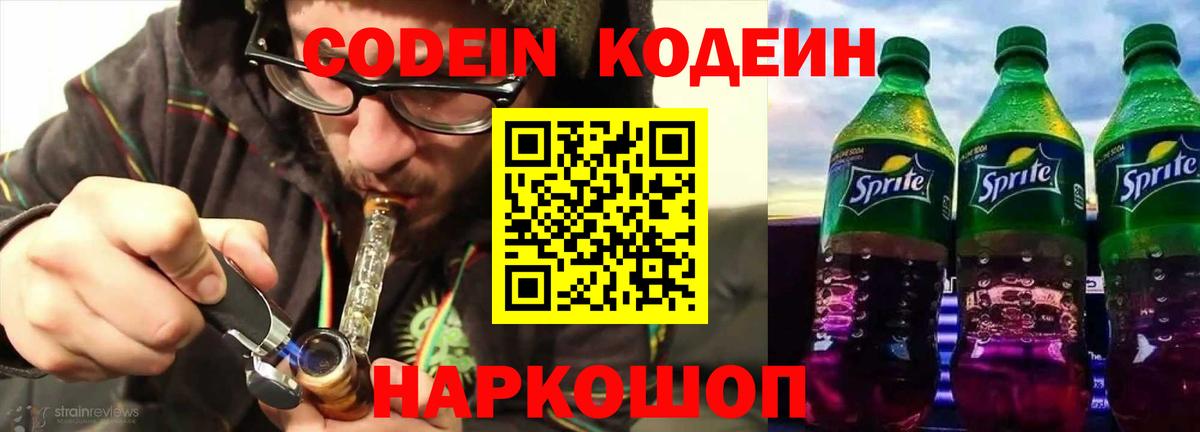 Кодеиновый сироп Lean Purple Drank Ефремов
