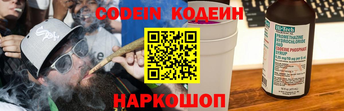 Кодеин напиток Lean (лин)  Кодеиновый сироп Lean Purple Drank  Ефремов  Вход с VPN 
